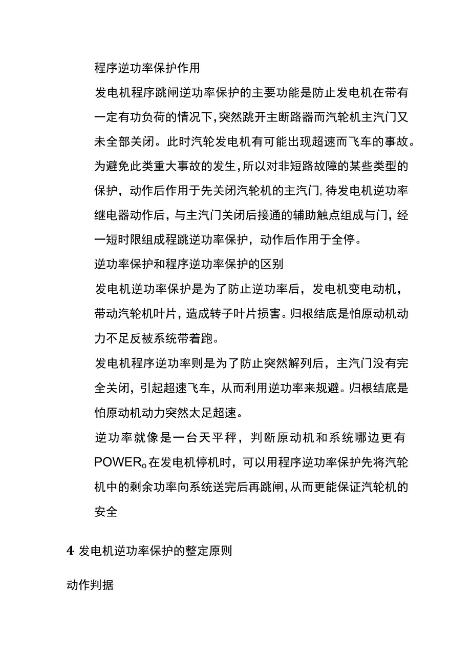 逆功率的典型事故案例 内部.docx_第2页