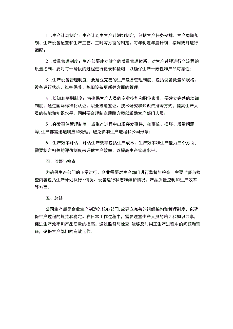 生产部管理制度.docx_第2页