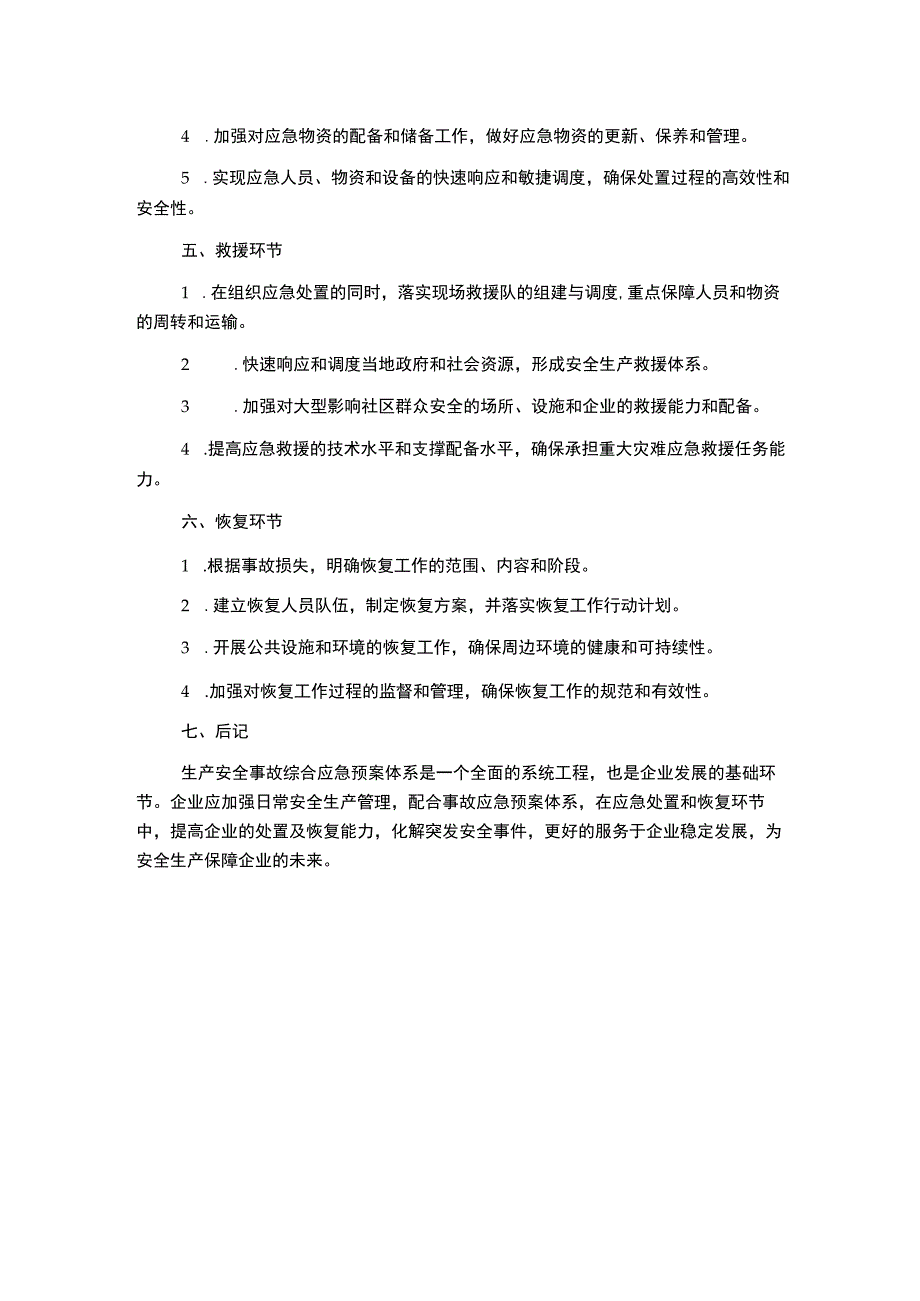 生产安全事故综合应急预案体系.docx_第2页