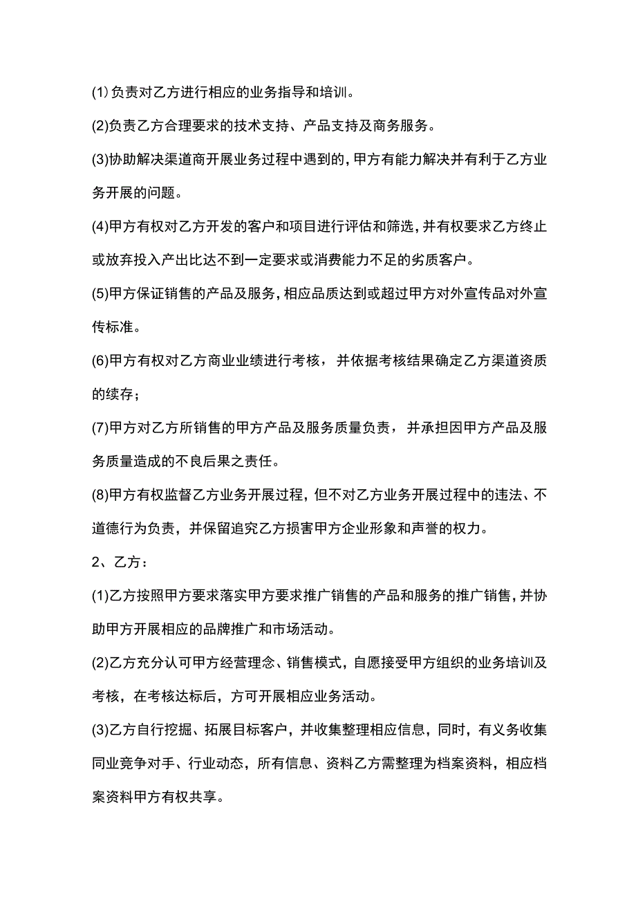 渠道框架合作协议范本.docx_第2页