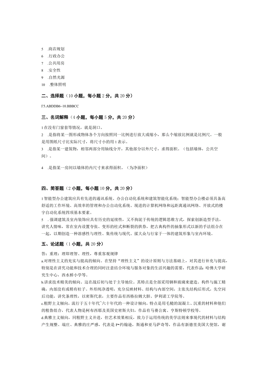 青岛科技大学成人继续教育《家具设计》测试题及答案.docx_第3页