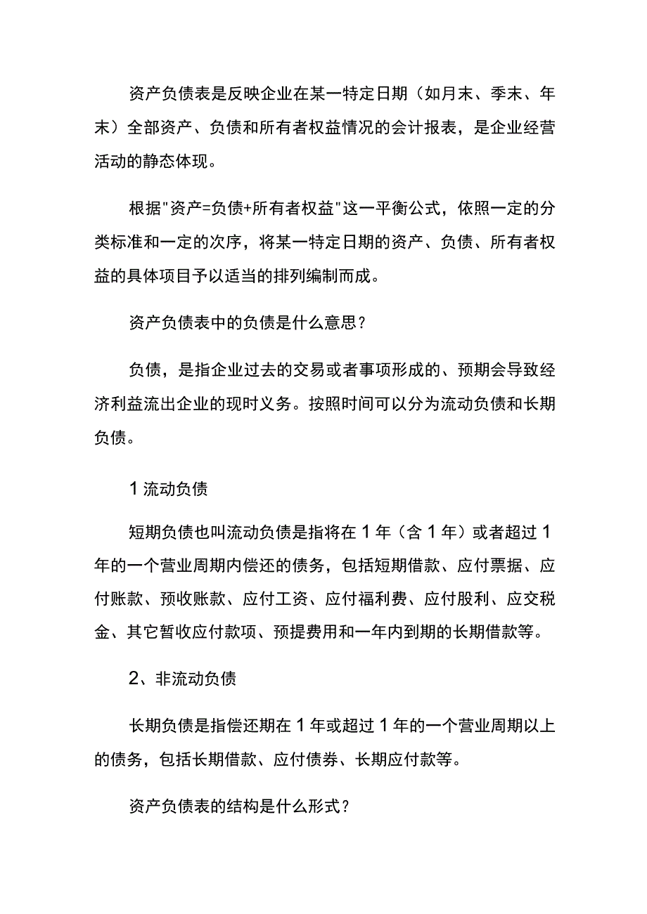 资产负债表的定义.docx_第2页