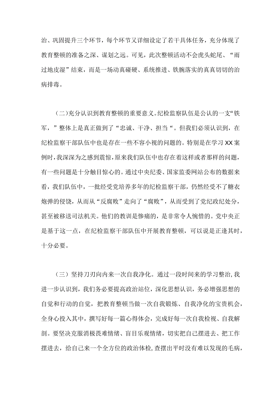 纪检监察干部队伍教育整顿个人党性分析报告2023年4份供参考.docx_第2页