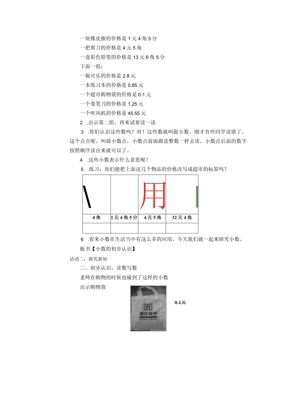 陈希 小数的初步认识公开课.docx_第2页