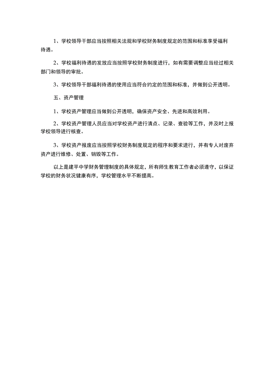 财务管理制度建平中学.docx_第2页