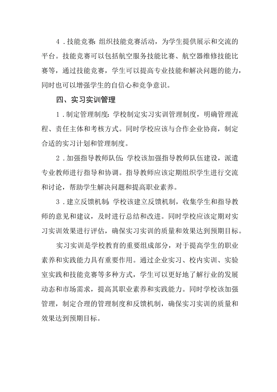 职业学校实习实训方案.docx_第3页