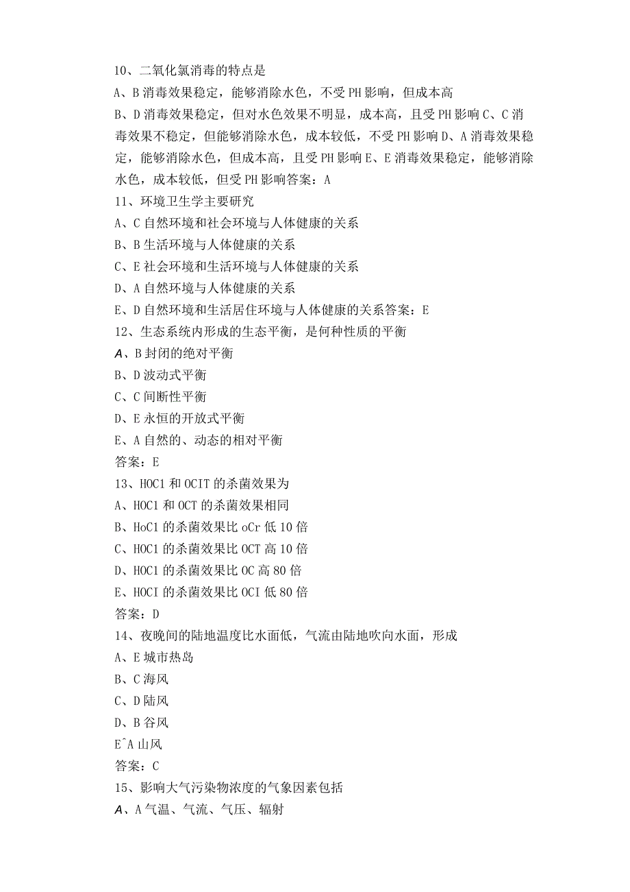 环境卫生学考试模拟题含参考答案.docx_第3页