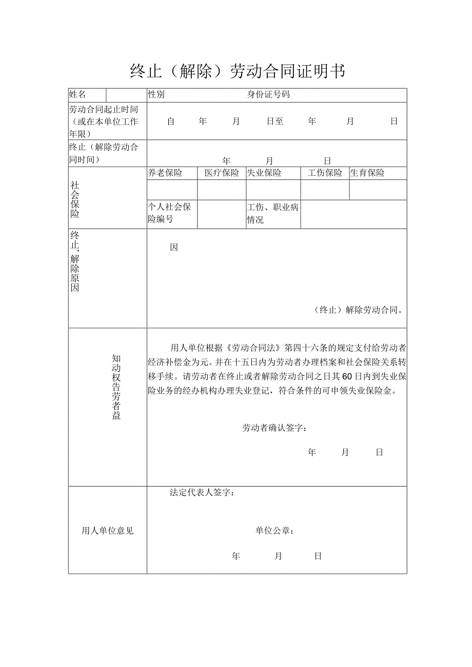 解除劳动合同协议54解除合同证明书.docx_第1页