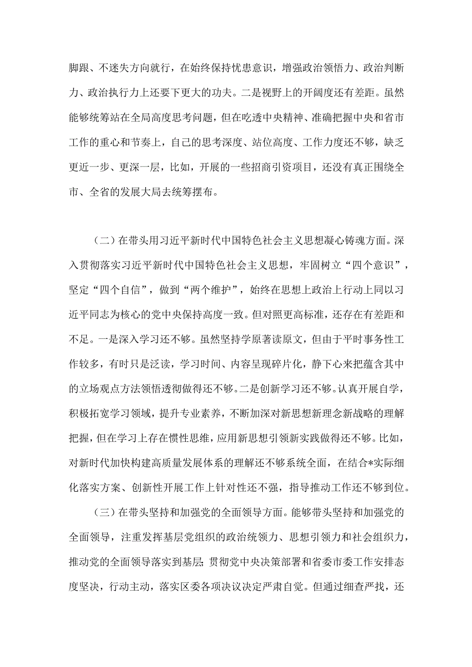 部长主任副书记2023年度民主生活会六个带头对照检查材料共5份.docx_第3页