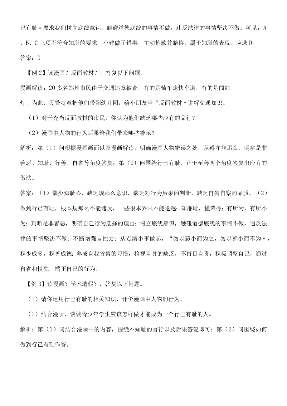 部编人教版七年级下学期道德与法治备课资料：32 青春有格.docx_第3页