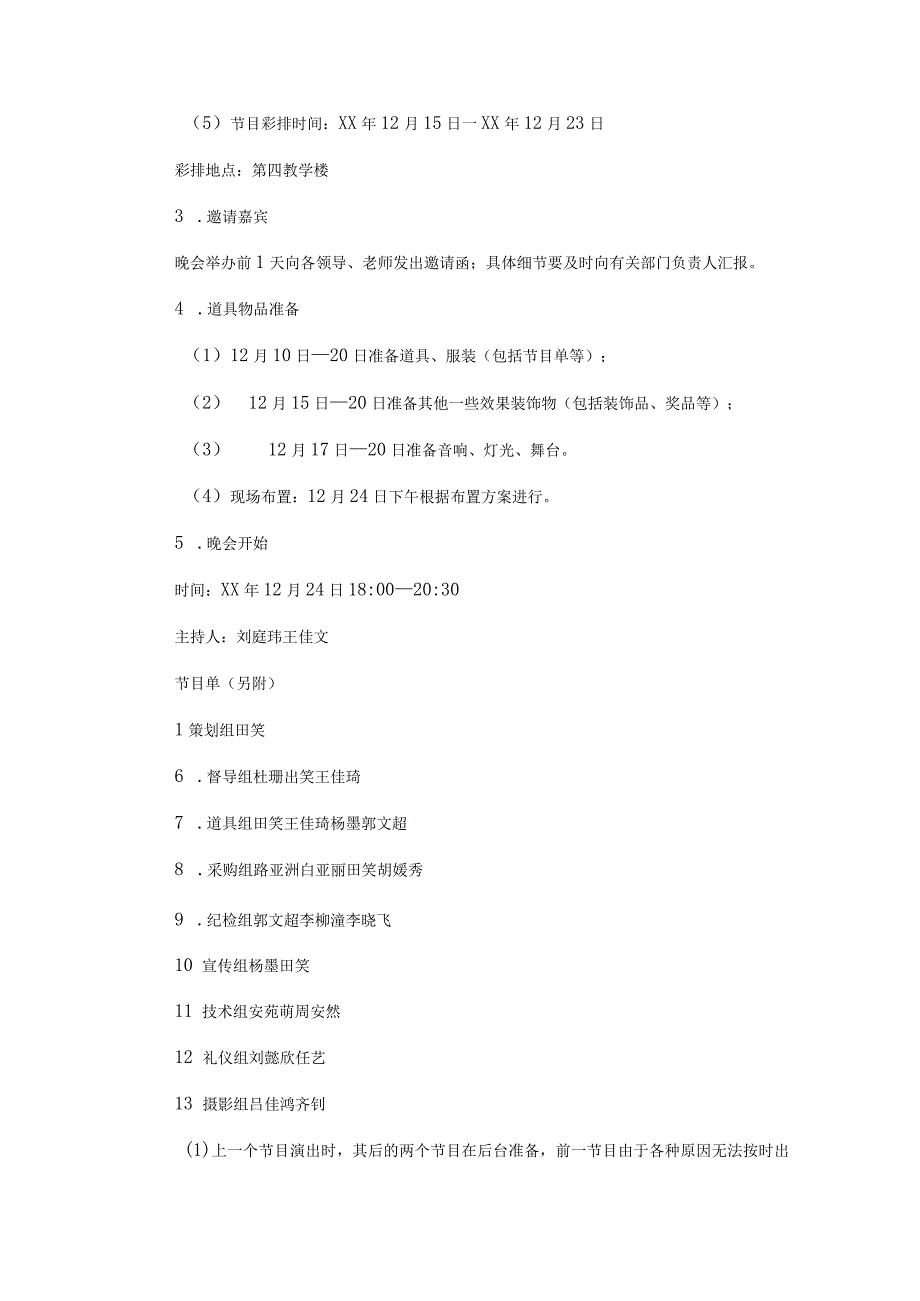 班级元旦晚会策划书.docx_第2页