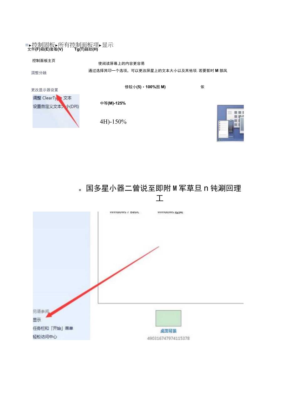 电脑屏幕上下反向颠倒显示恢复正向设置的处理方法.docx_第2页