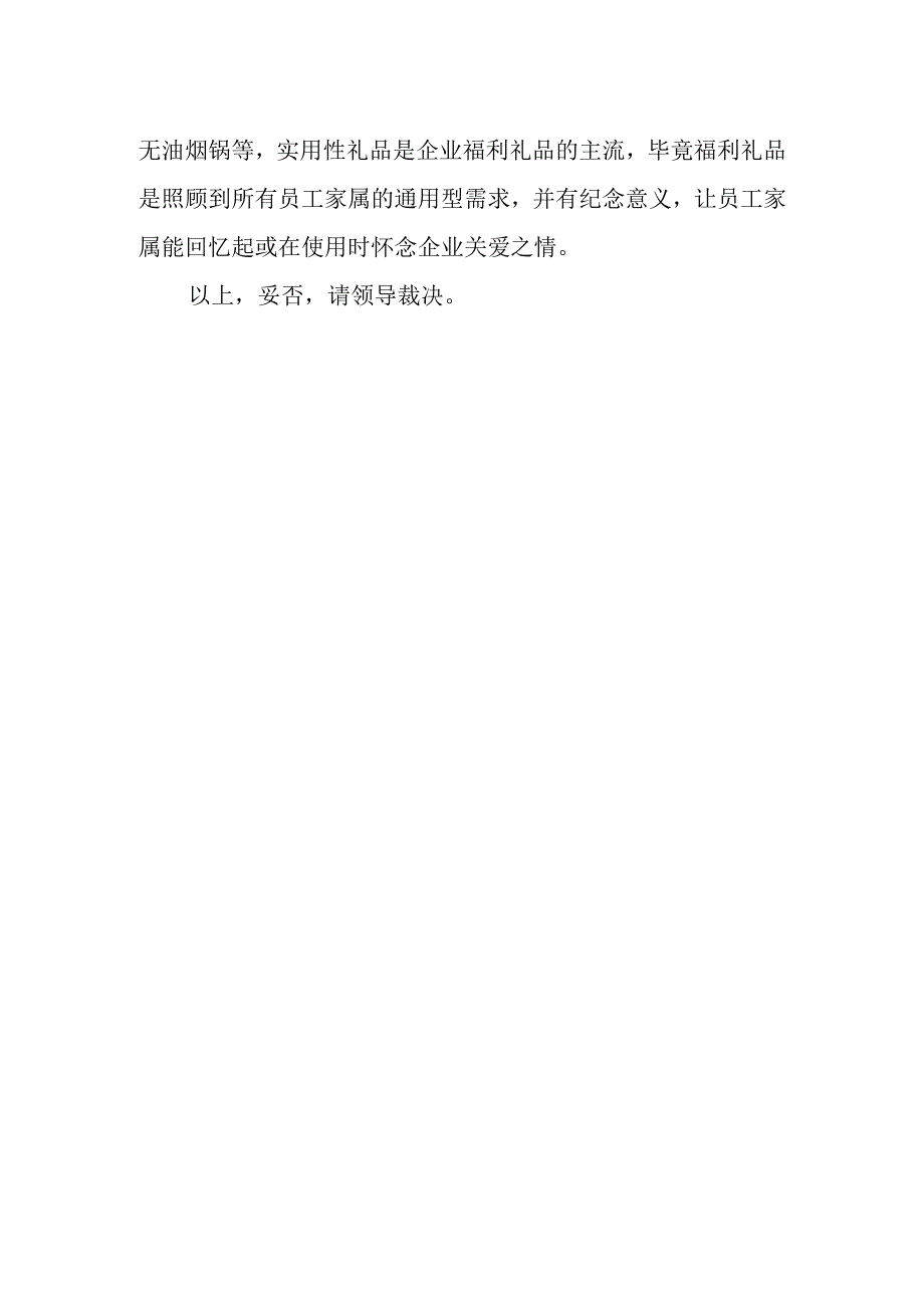 篇2员工福利申请报告.docx_第2页