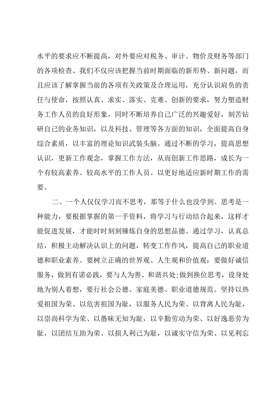 财务人员学习心得5篇.docx_第2页