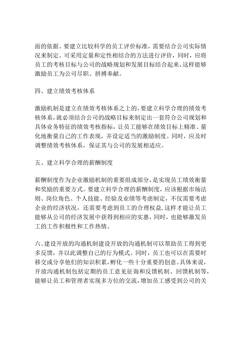 论企业激励机制的构建.docx_第2页