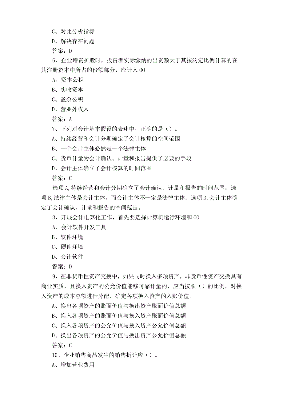 预算管理与财务分析模拟考试题及答案.docx_第2页