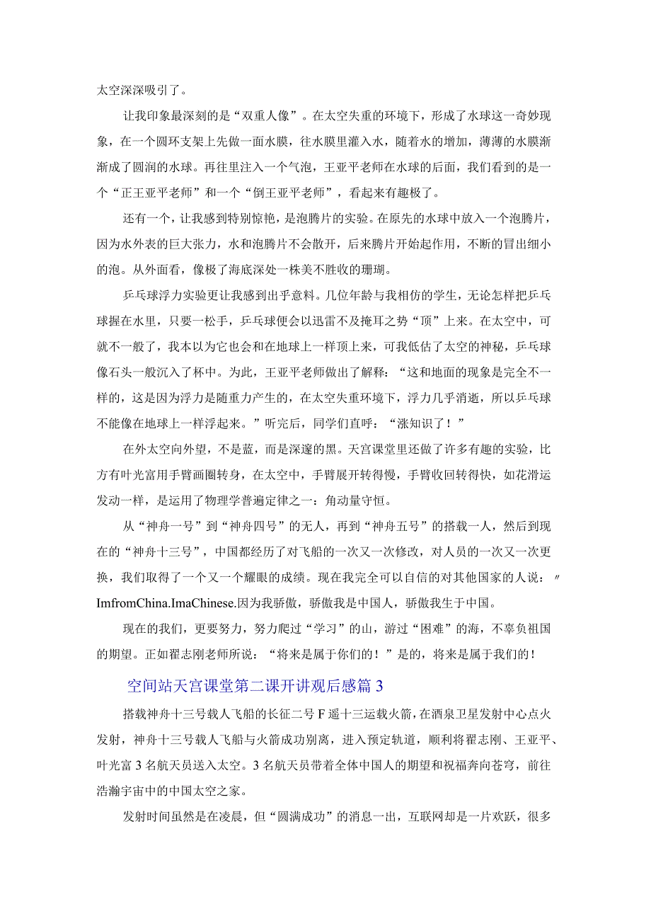 空间站天宫课堂第二课开讲观后感经典范文6篇.docx_第2页