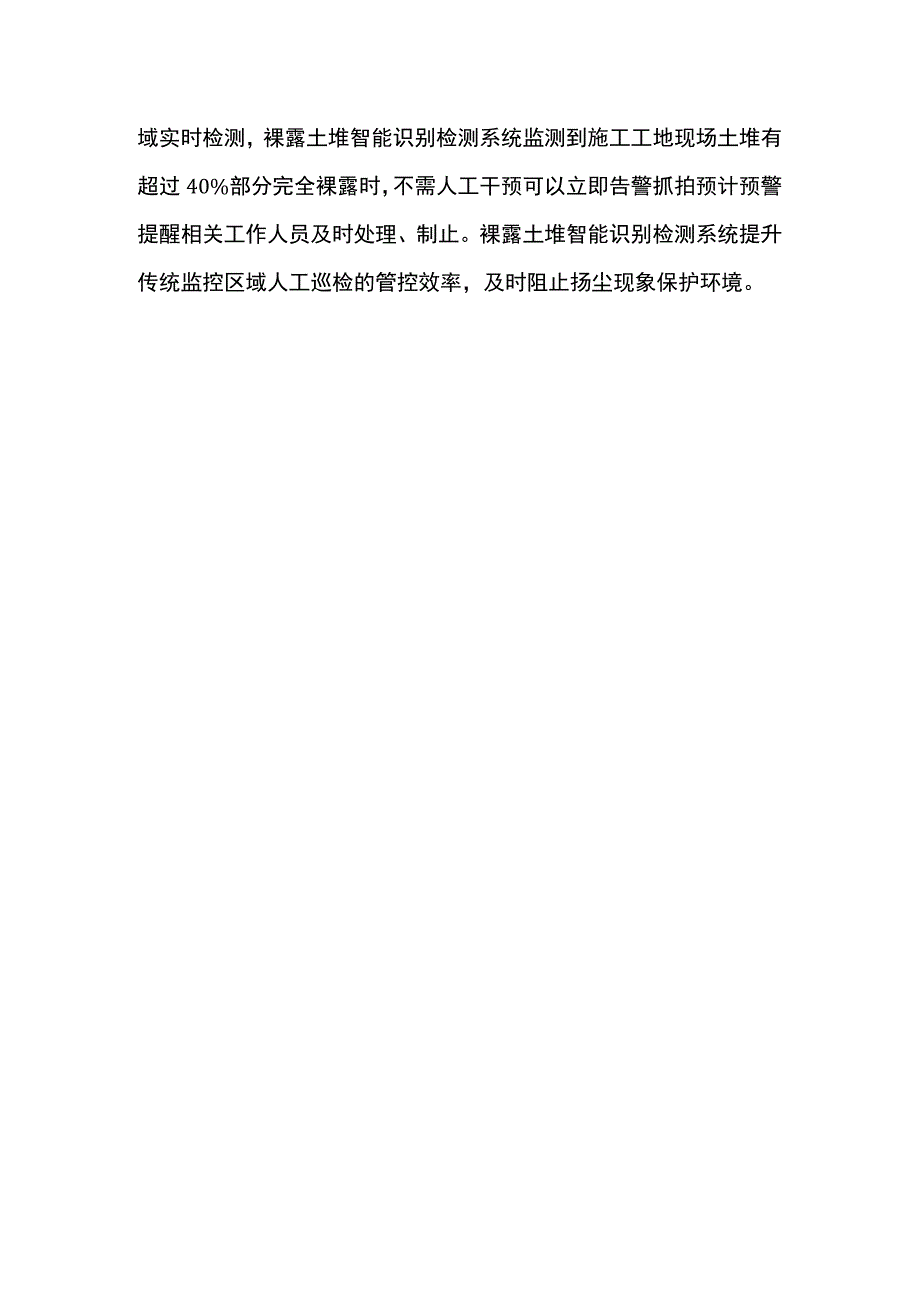 裸露土堆智能识别检测系统.docx_第2页