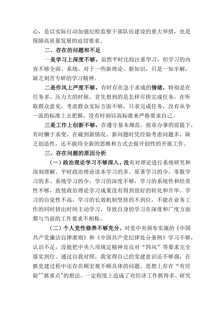 纪检监察干部队伍教育整顿个人党性分析报告3篇精选.docx_第2页