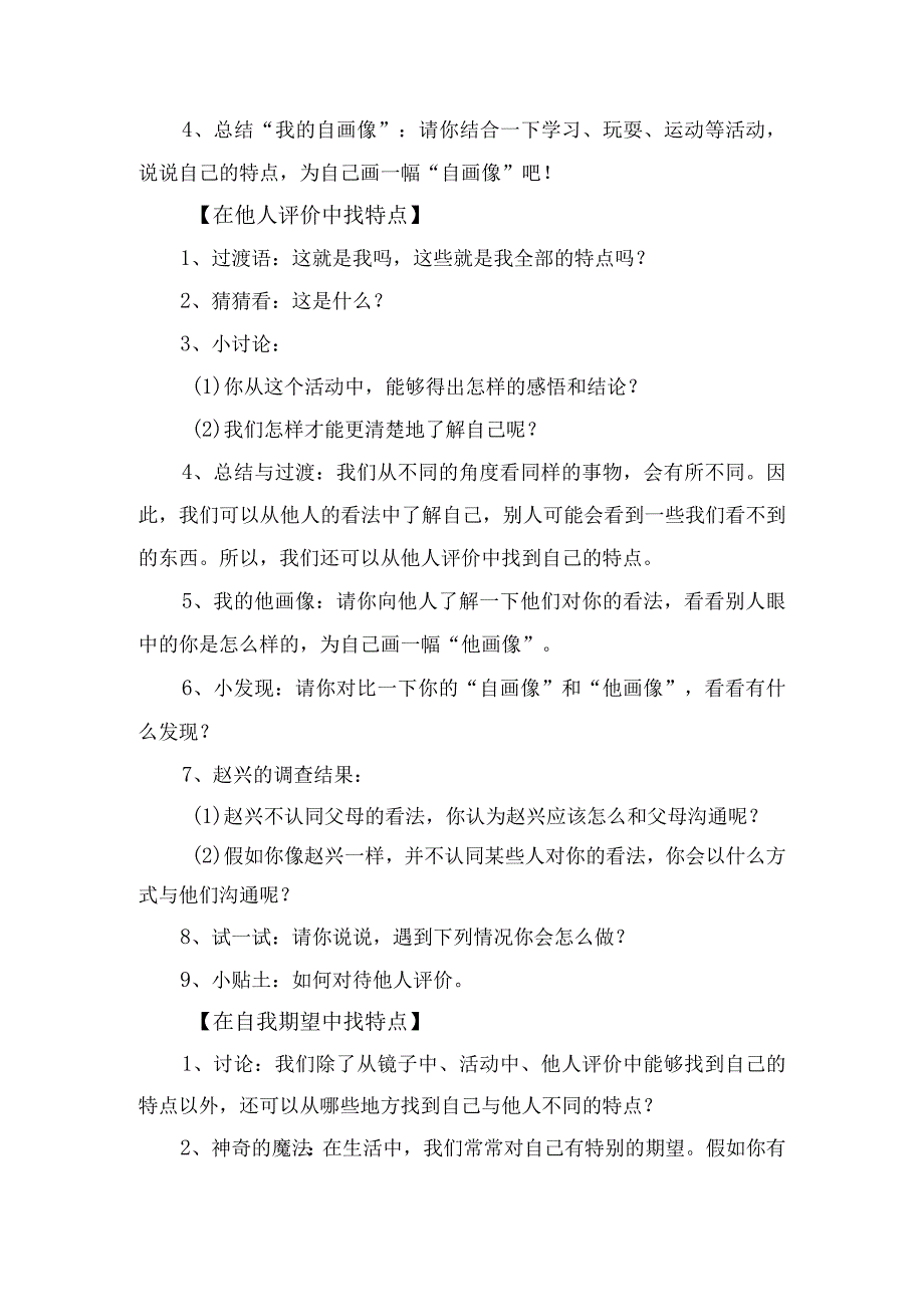 部编版小学三年级下册道德与法治全册教案教学设计.docx_第3页