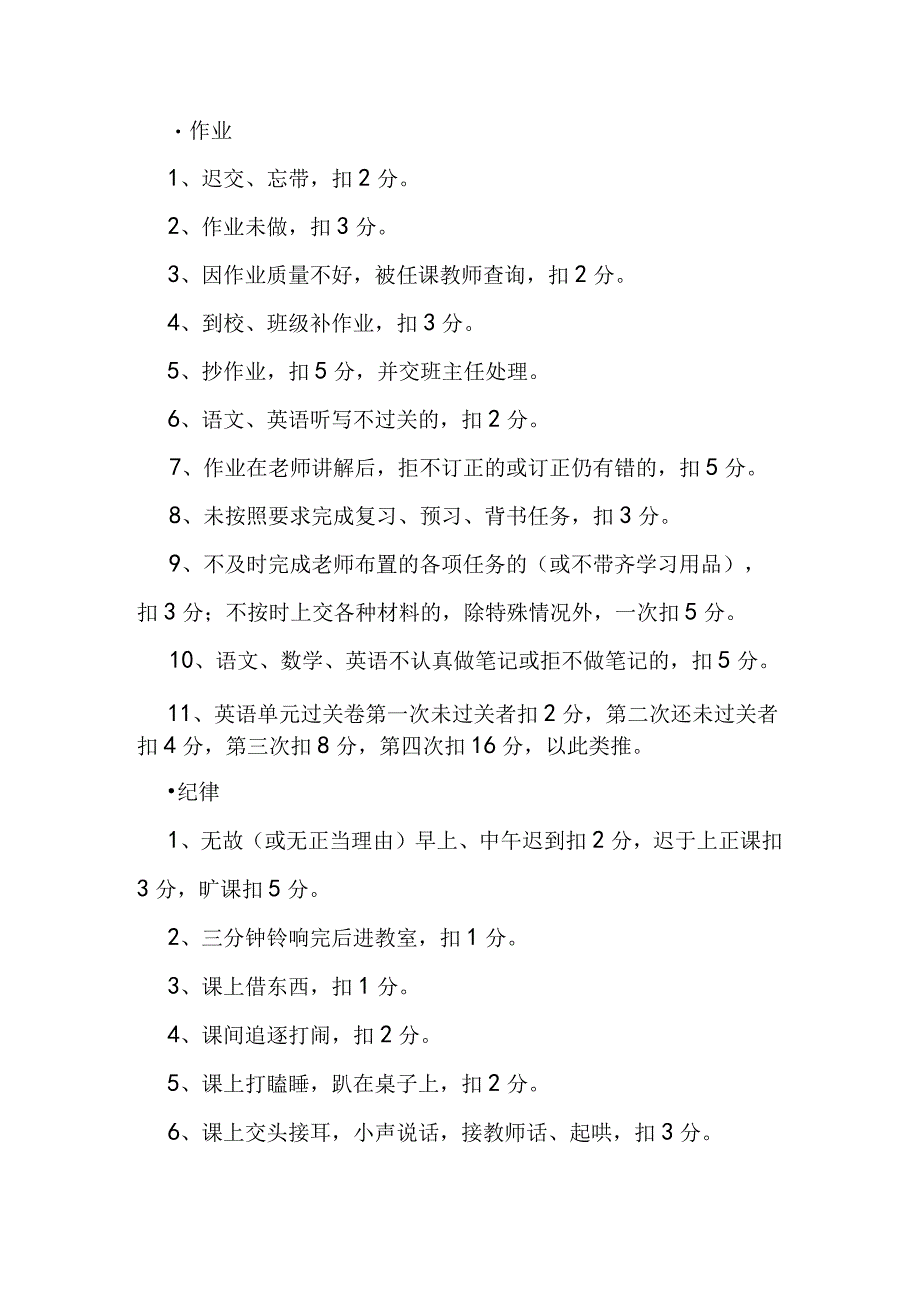 班级量化评分实施管理细则.docx_第2页