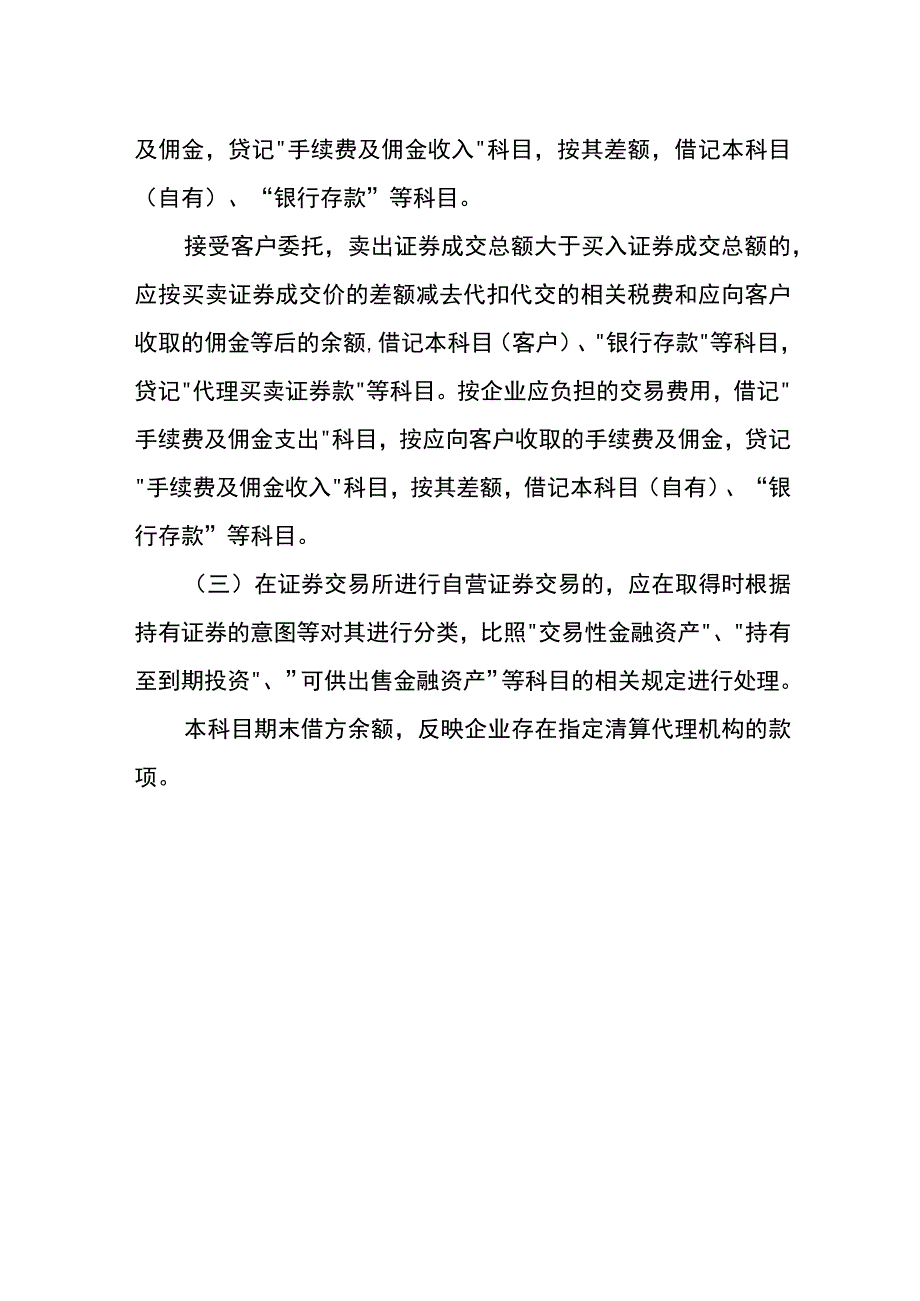 结算备付金的会计账务处理.docx_第2页