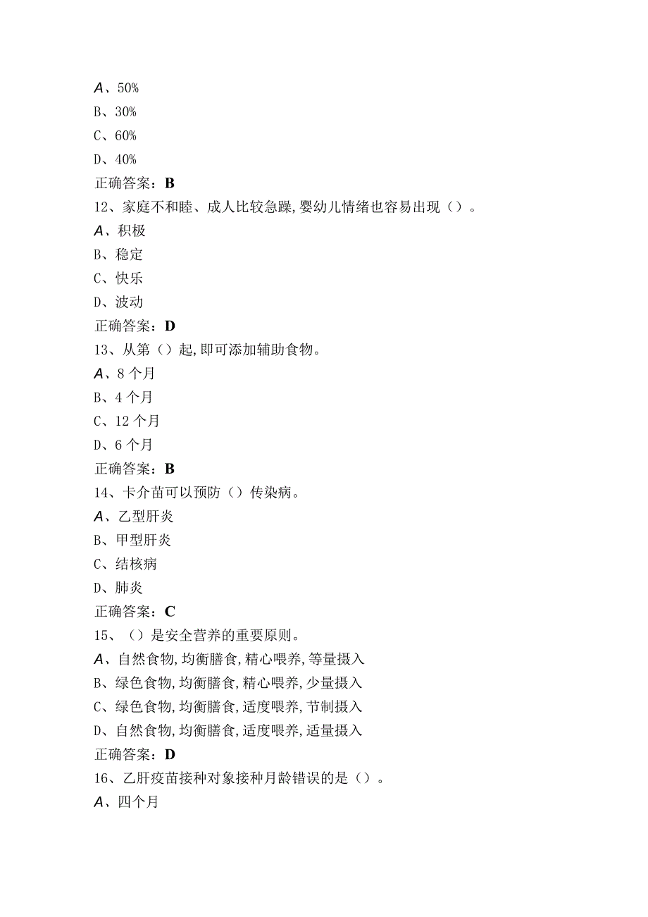 育婴员理论知识测试题及答案.docx_第3页