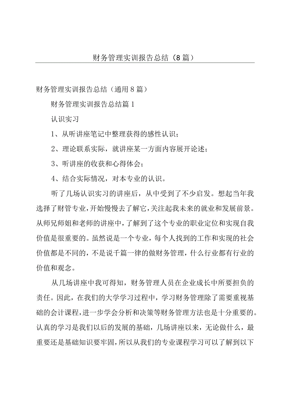 财务管理实训报告总结8篇.docx_第1页