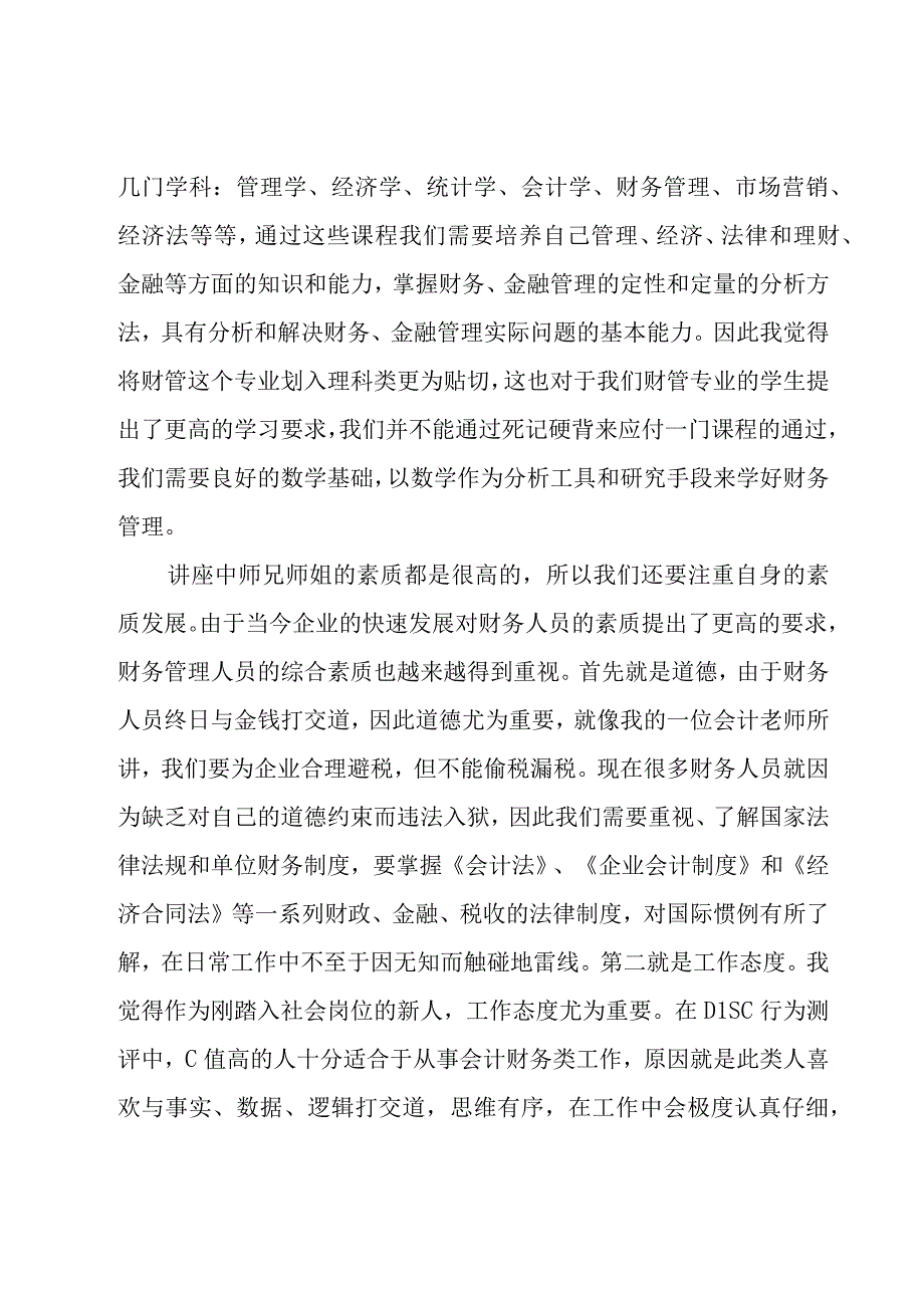 财务管理实训报告总结8篇.docx_第2页