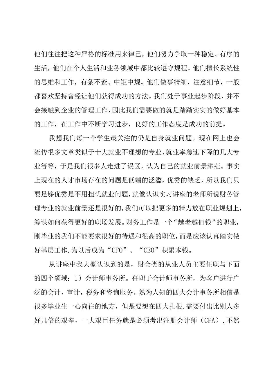 财务管理实训报告总结8篇.docx_第3页