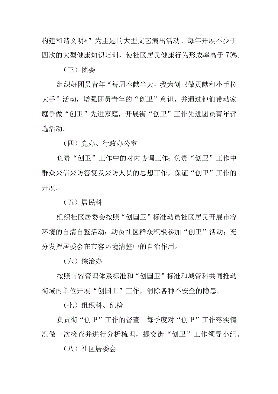 篇16社区加强创卫宣传方案.docx_第2页