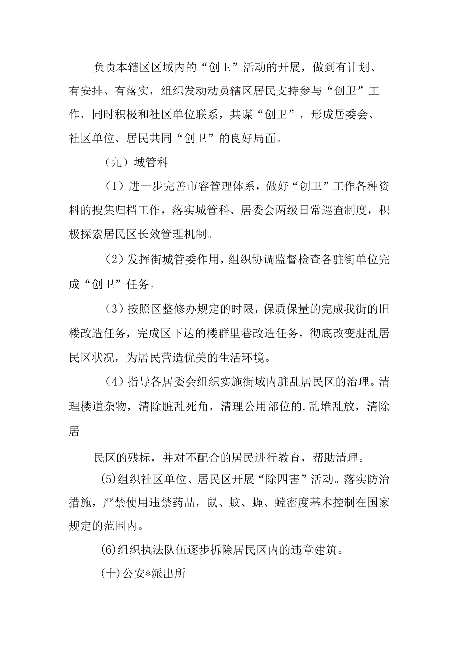 篇16社区加强创卫宣传方案.docx_第3页