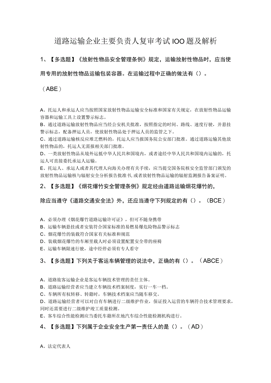 道路运输企业主要负责人复审考试100题及解析.docx_第1页