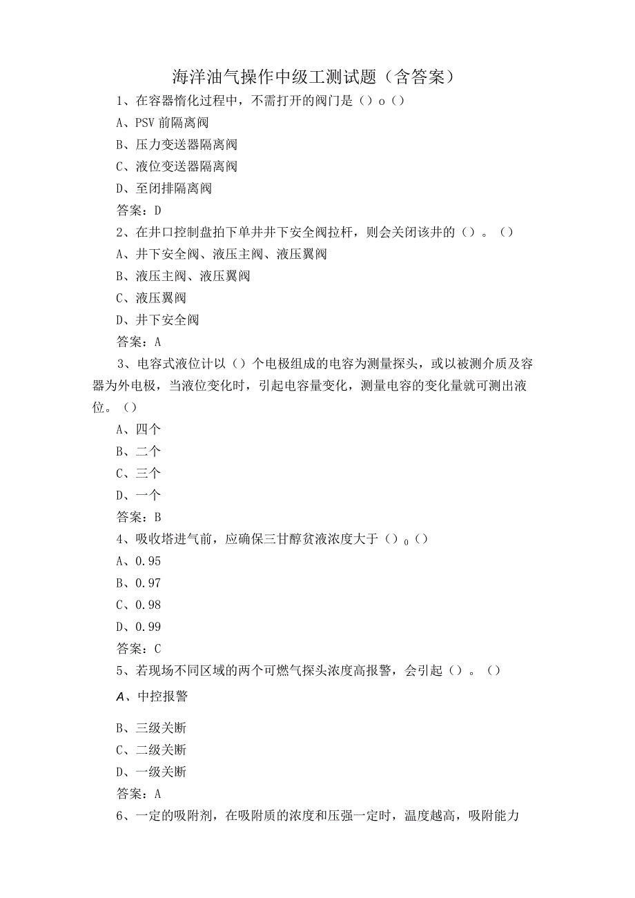 海洋油气操作中级工测试题含答案.docx_第1页