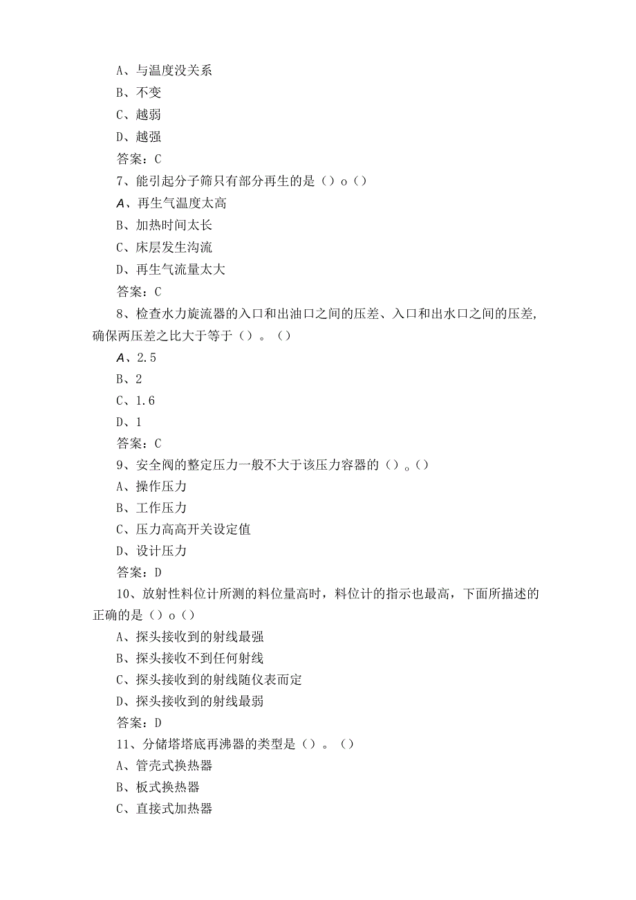 海洋油气操作中级工测试题含答案.docx_第2页