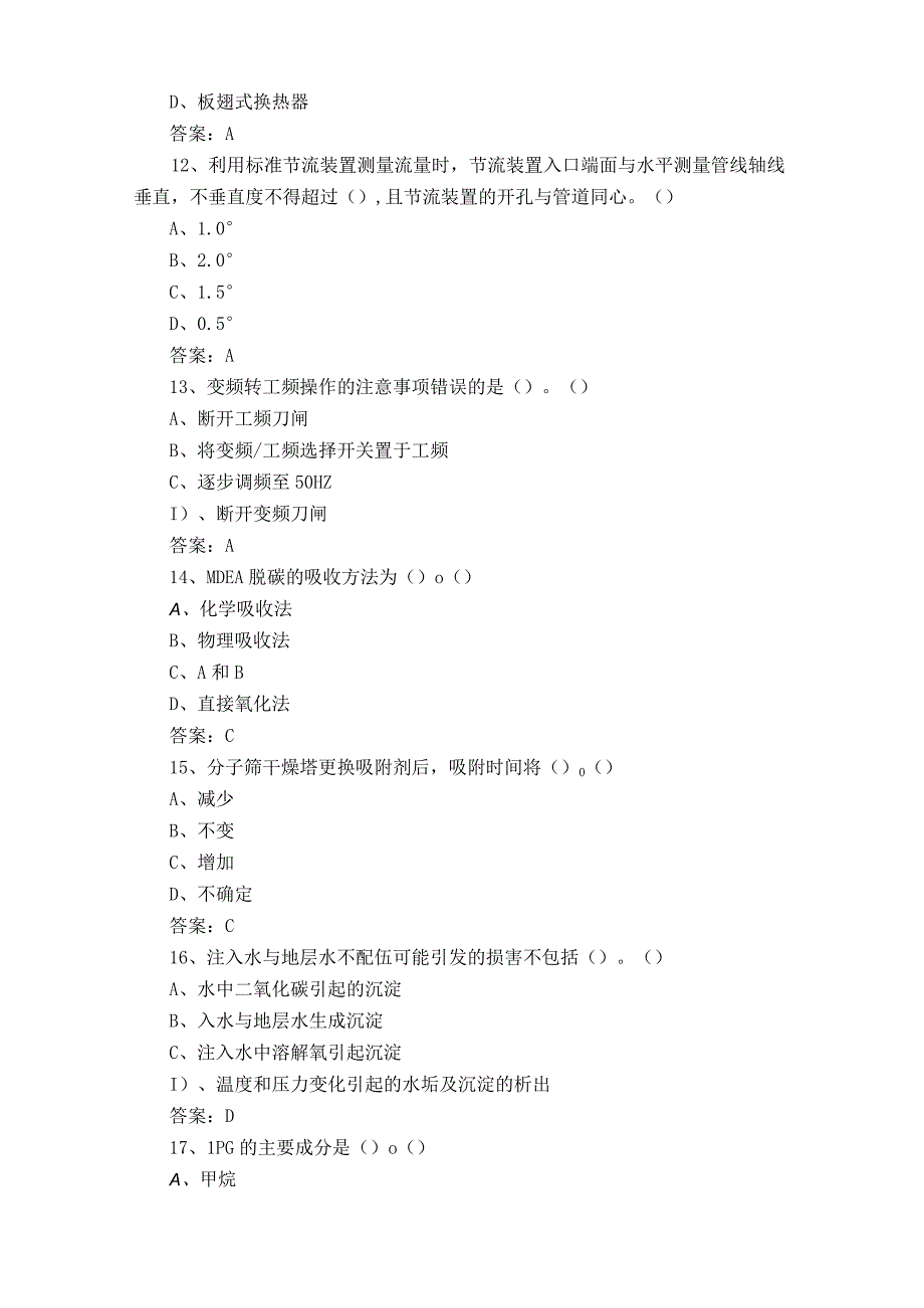 海洋油气操作中级工测试题含答案.docx_第3页