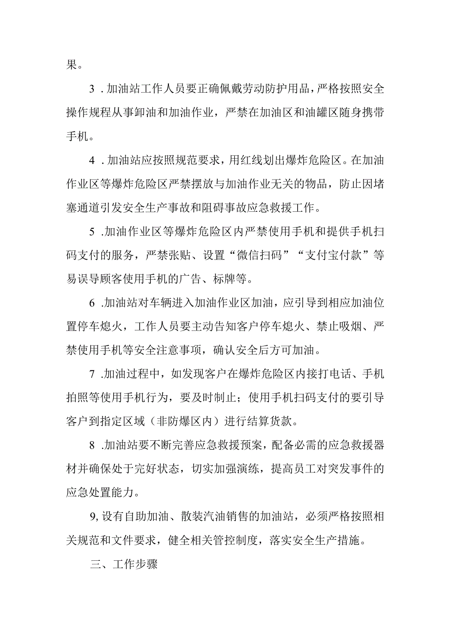 规范加油站手机扫码支付实施方案.docx_第2页