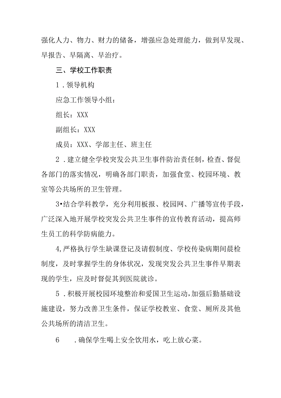 职业中等专业学校公共卫生应急预案.docx_第2页