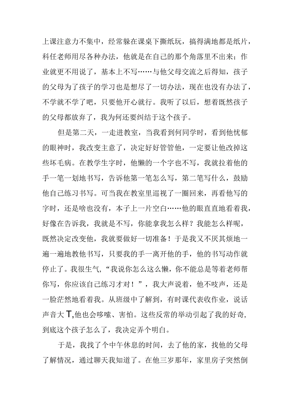 班主任工作案例用爱去浇灌学生.docx_第2页