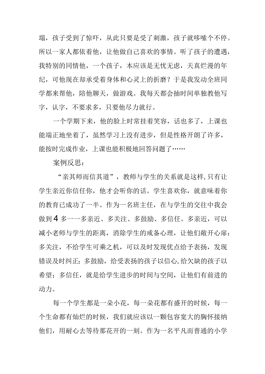 班主任工作案例用爱去浇灌学生.docx_第3页