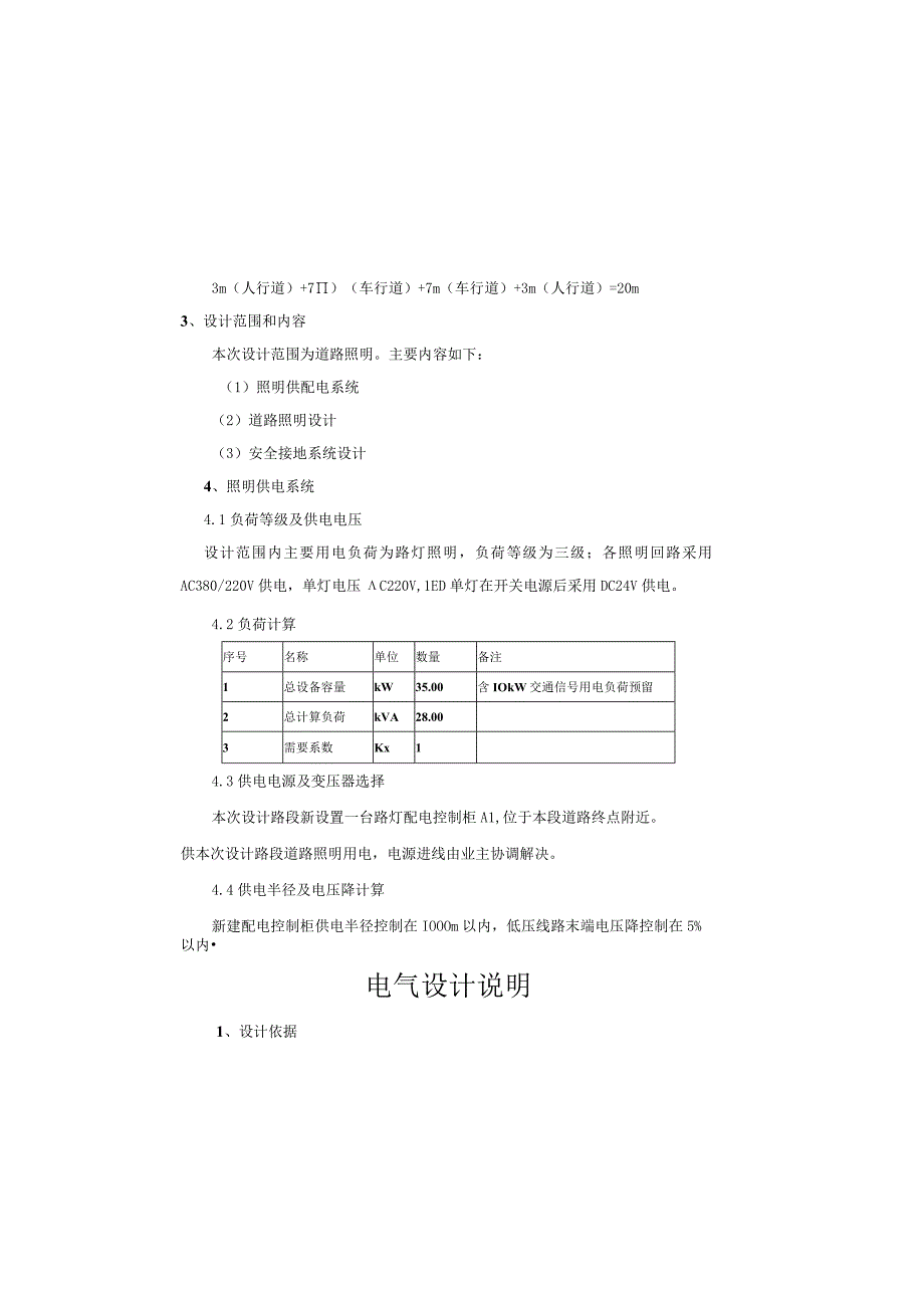 道路电气设计说明.docx_第1页