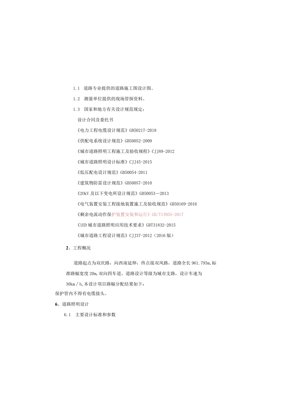 道路电气设计说明.docx_第2页