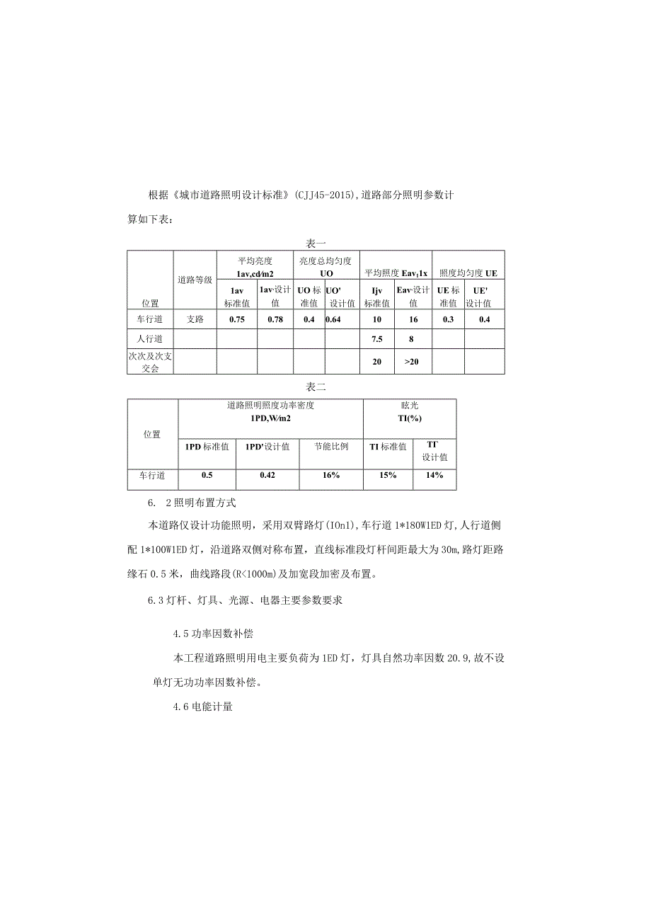 道路电气设计说明.docx_第3页