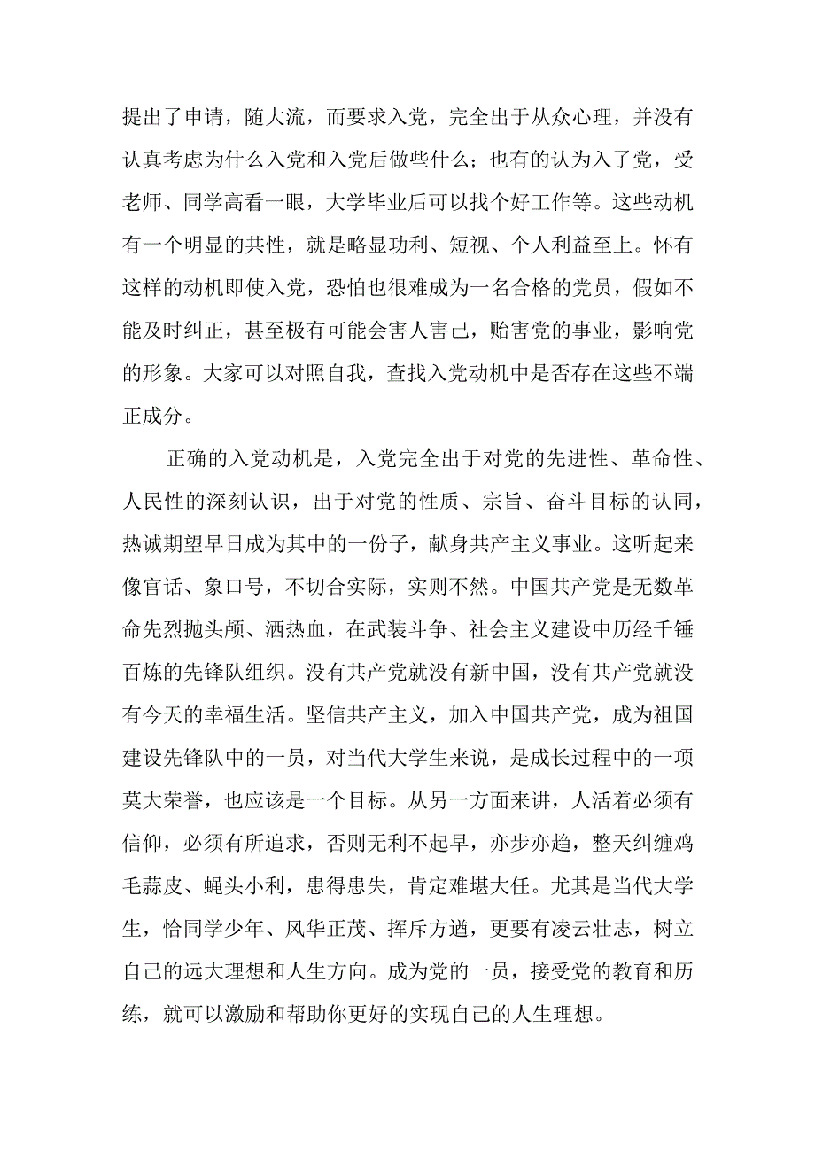 高校入党积极分子培训班上的党课辅导讲稿.docx_第2页