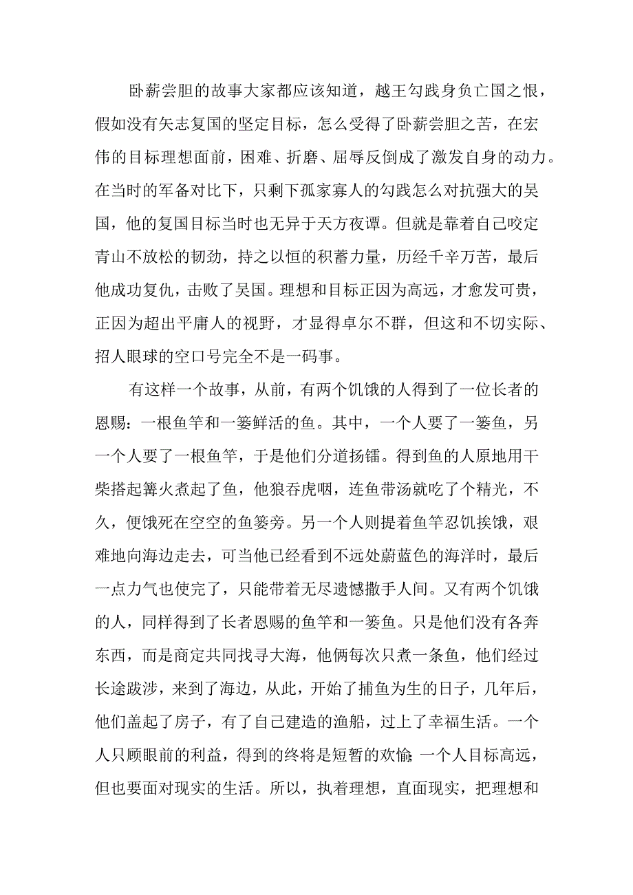 高校入党积极分子培训班上的党课辅导讲稿.docx_第3页