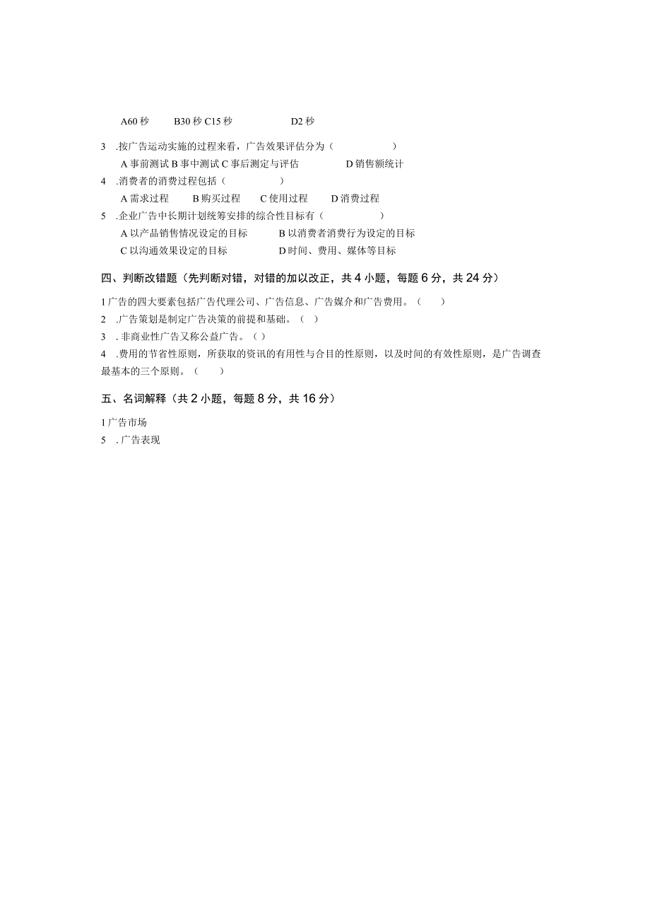 青岛科技大学成人继续教育《广告学概论》测试题及答案.docx_第2页