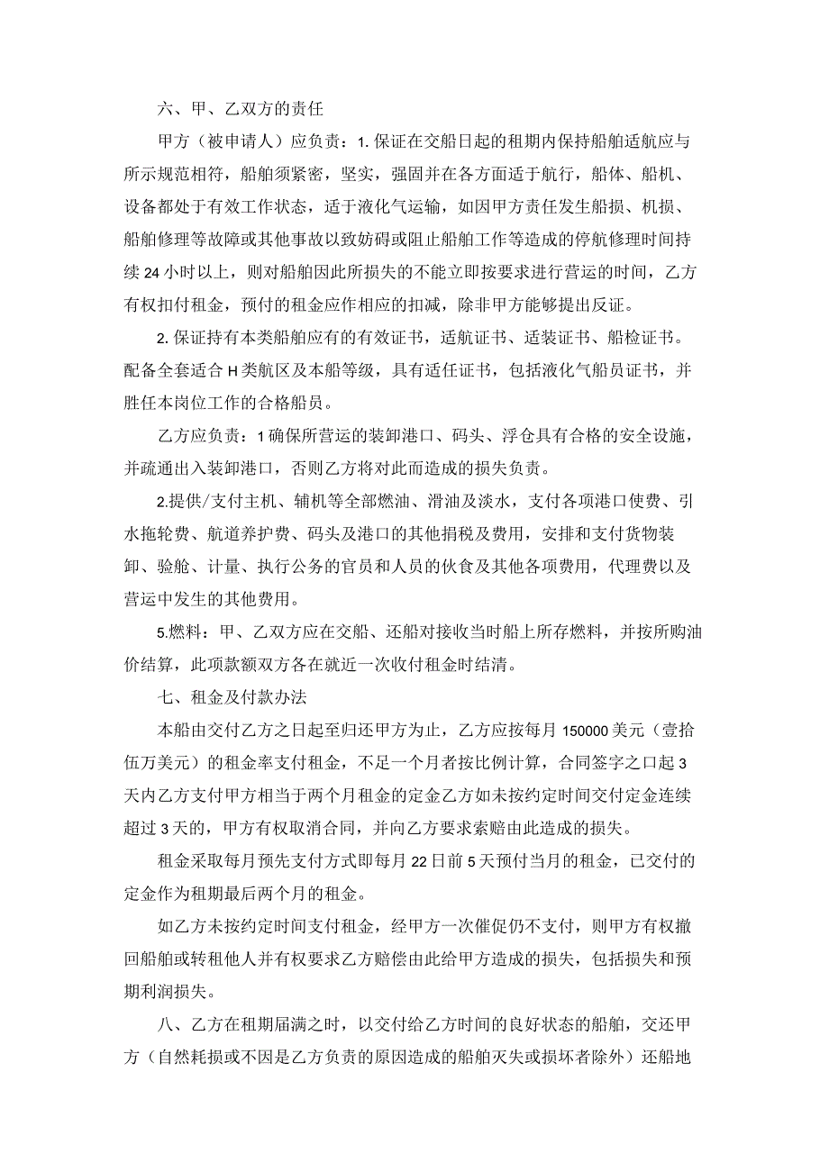 顺通一号轮租金等争议案裁决书.docx_第3页