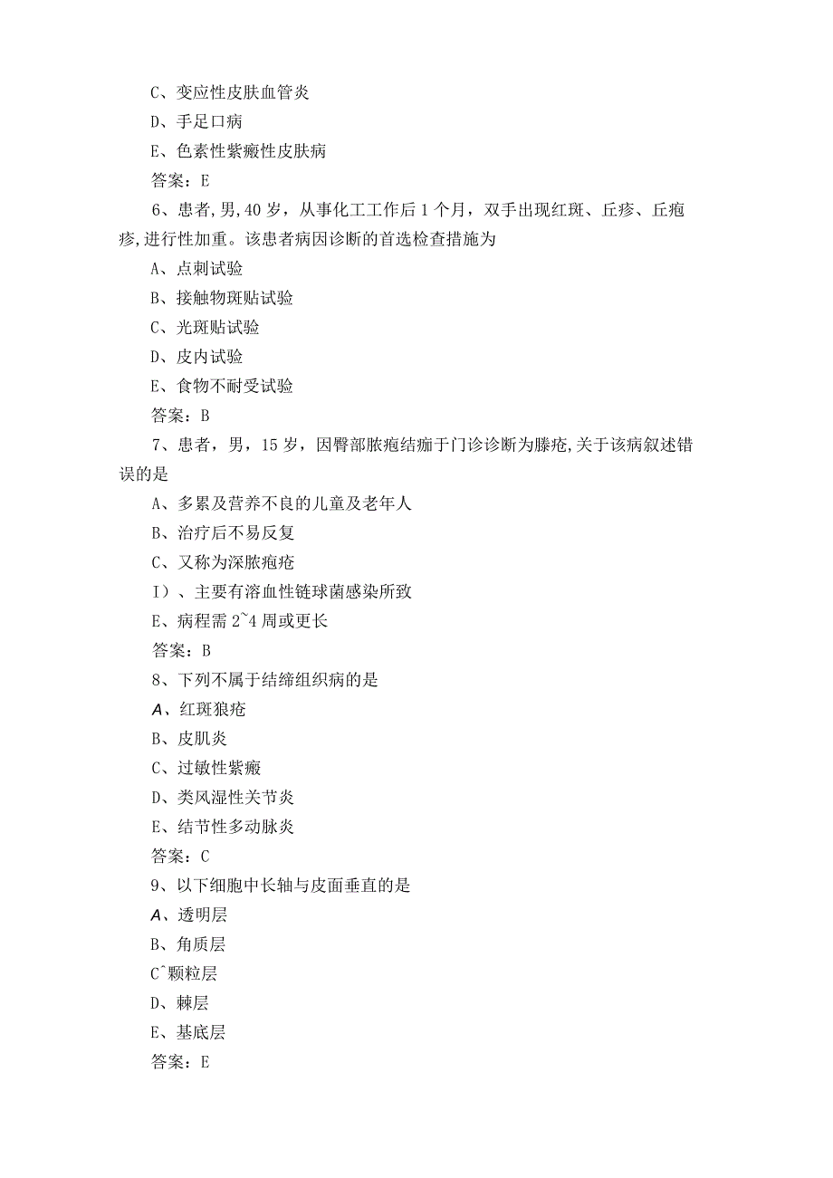 皮肤病练习题+答案.docx_第2页