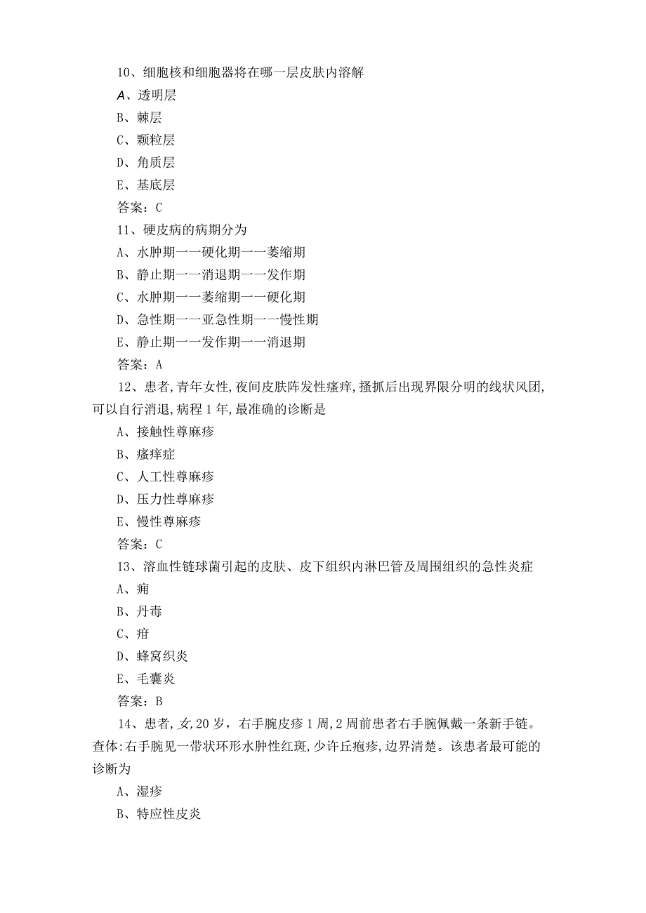 皮肤病练习题+答案.docx_第3页