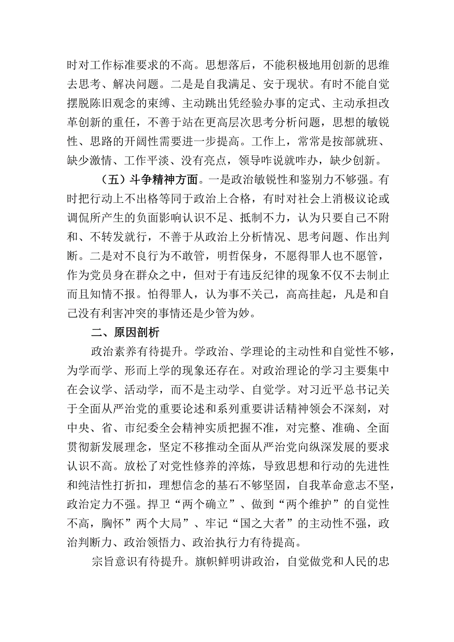 纪检监察干部队伍教育整顿个人党性分析报告精选三篇.docx_第3页